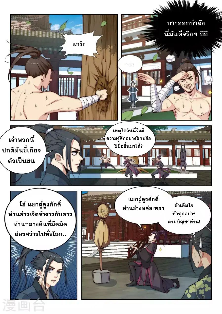 Against the Gods อสูรพลิกฟ้า page 12