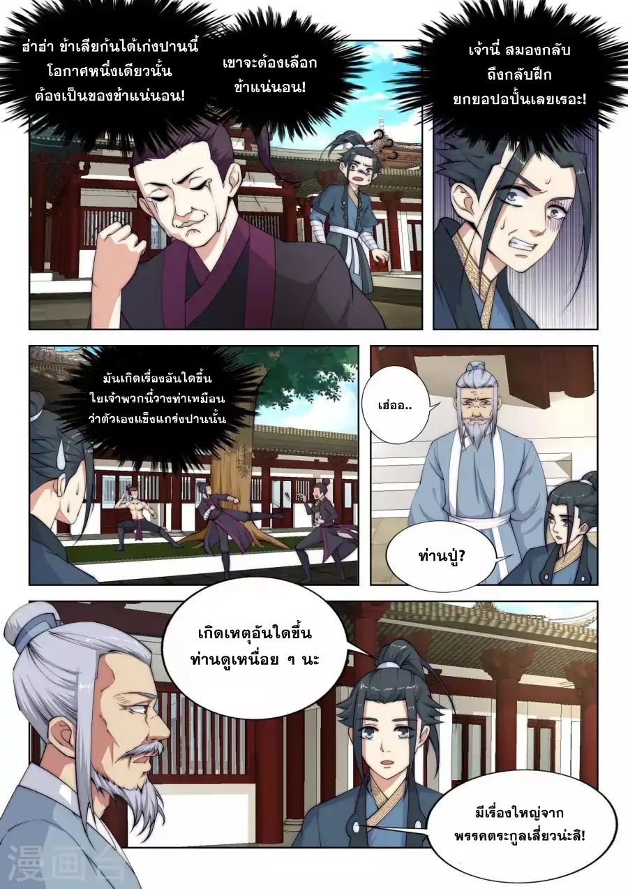 Against the Gods อสูรพลิกฟ้า page 13