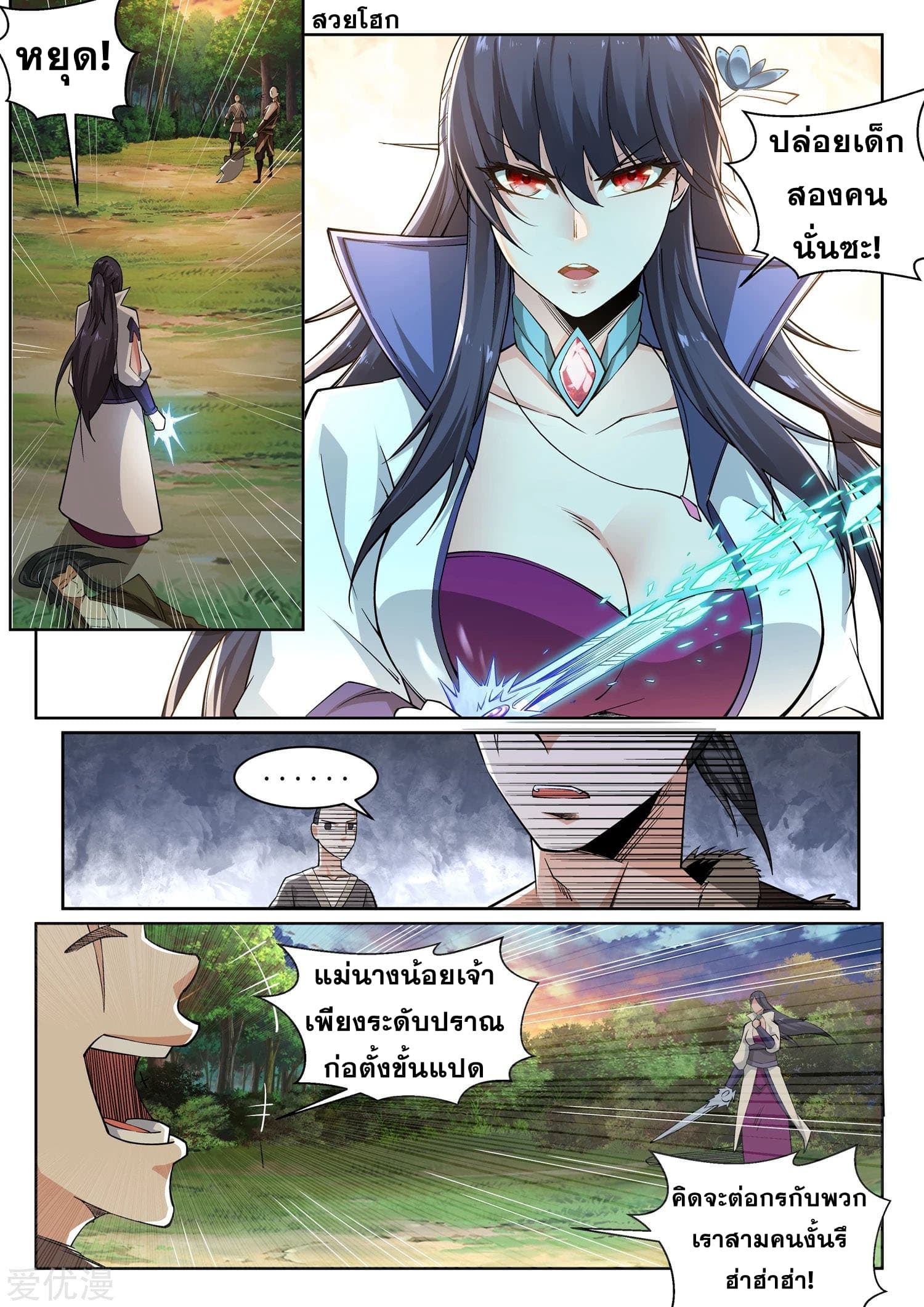 Against the Gods อสูรพลิกฟ้า page 2