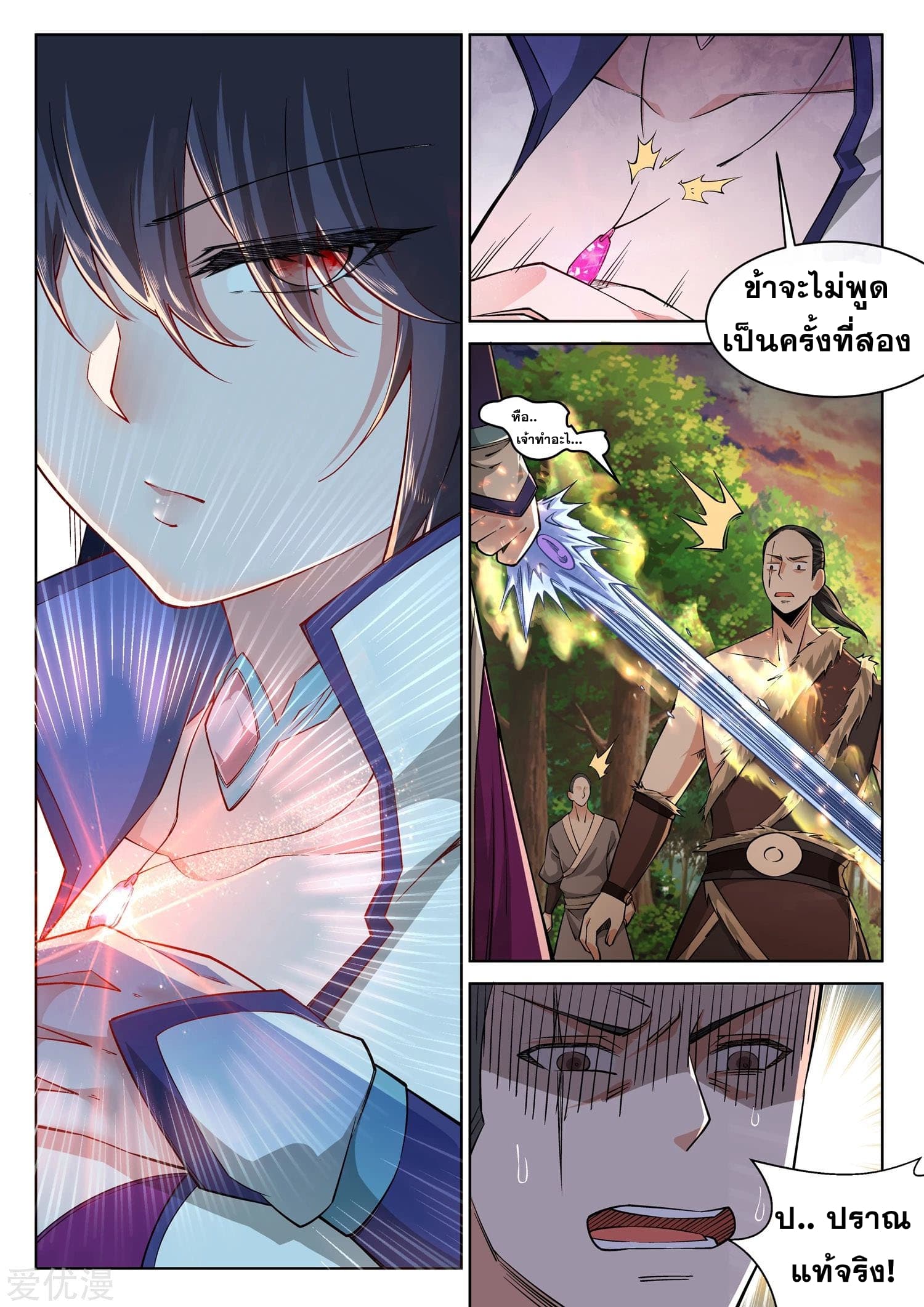 Against the Gods อสูรพลิกฟ้า page 3