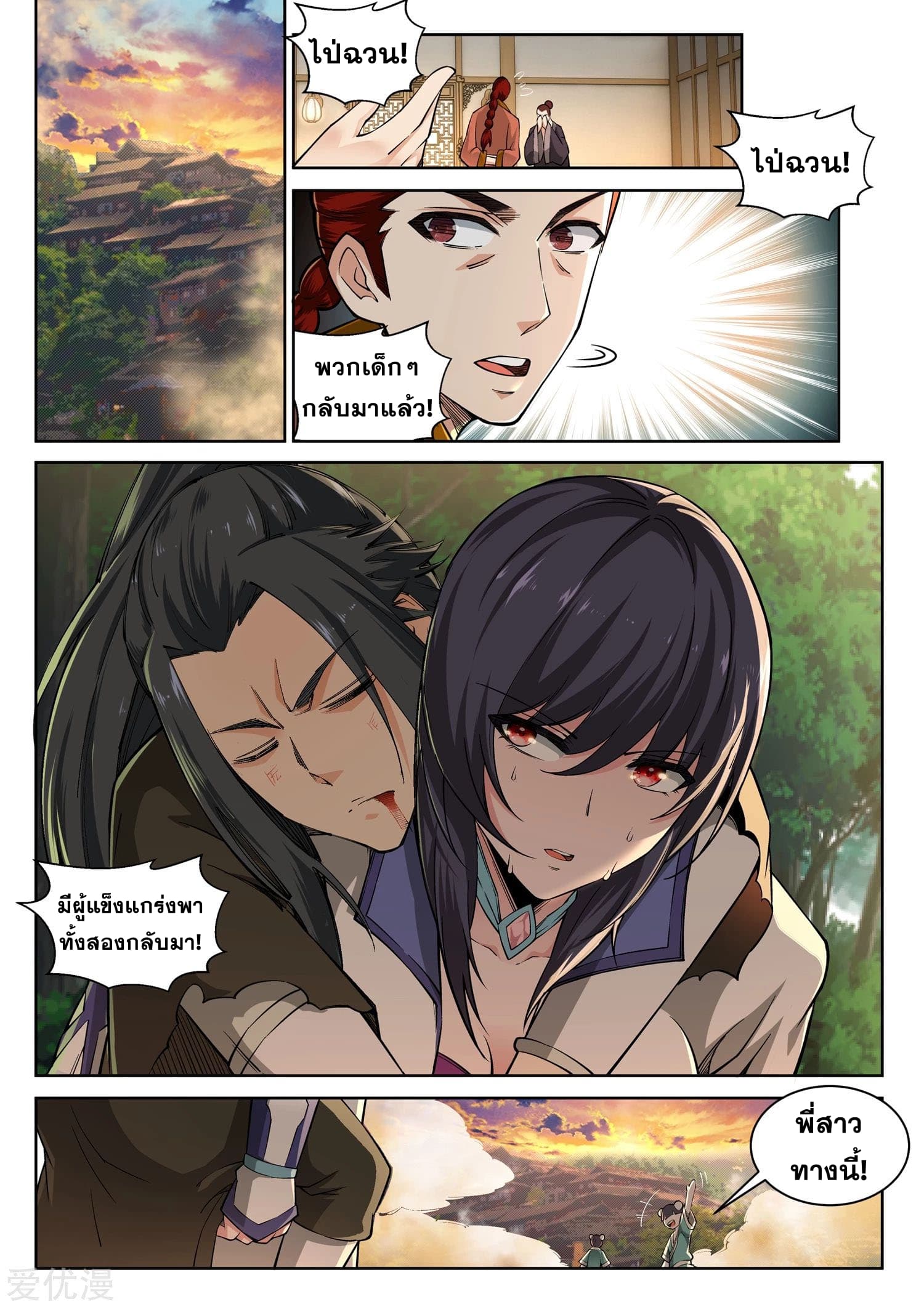 Against the Gods อสูรพลิกฟ้า page 4