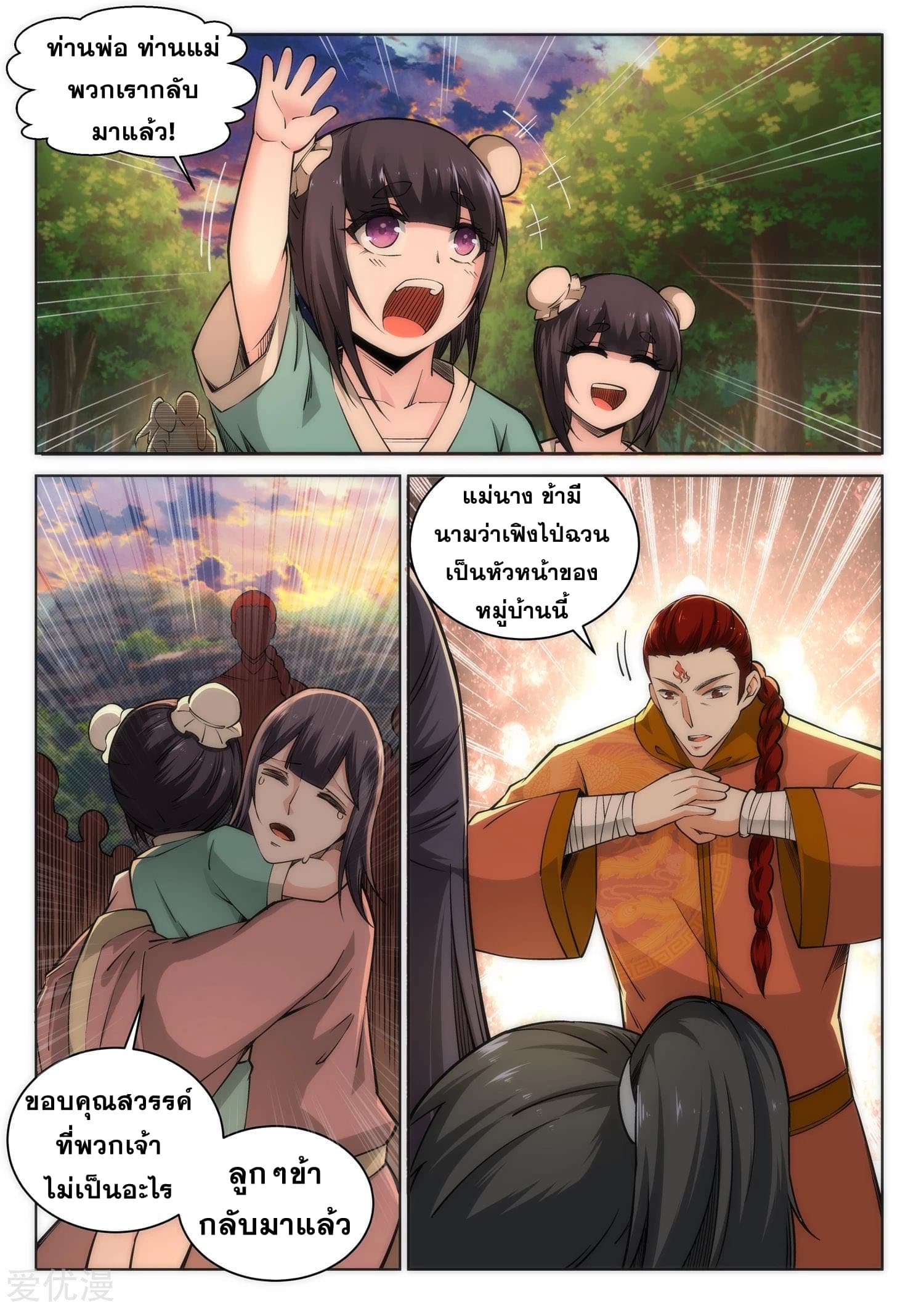 Against the Gods อสูรพลิกฟ้า page 5