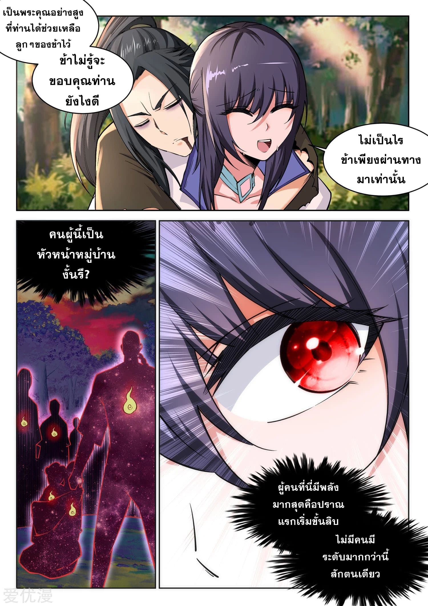 Against the Gods อสูรพลิกฟ้า page 6