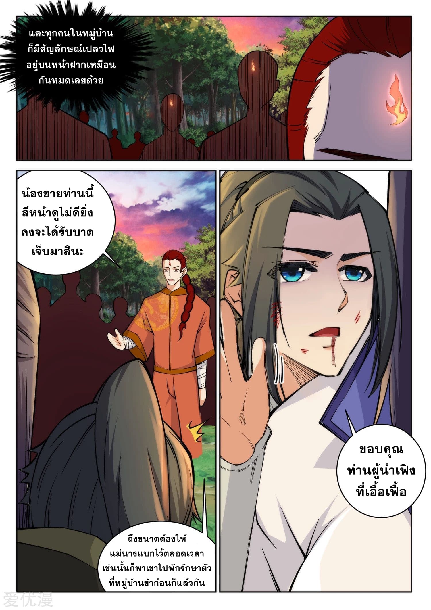 Against the Gods อสูรพลิกฟ้า page 7