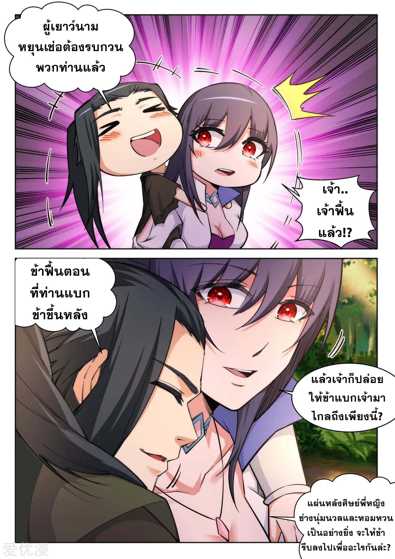 Against the Gods อสูรพลิกฟ้า page 8