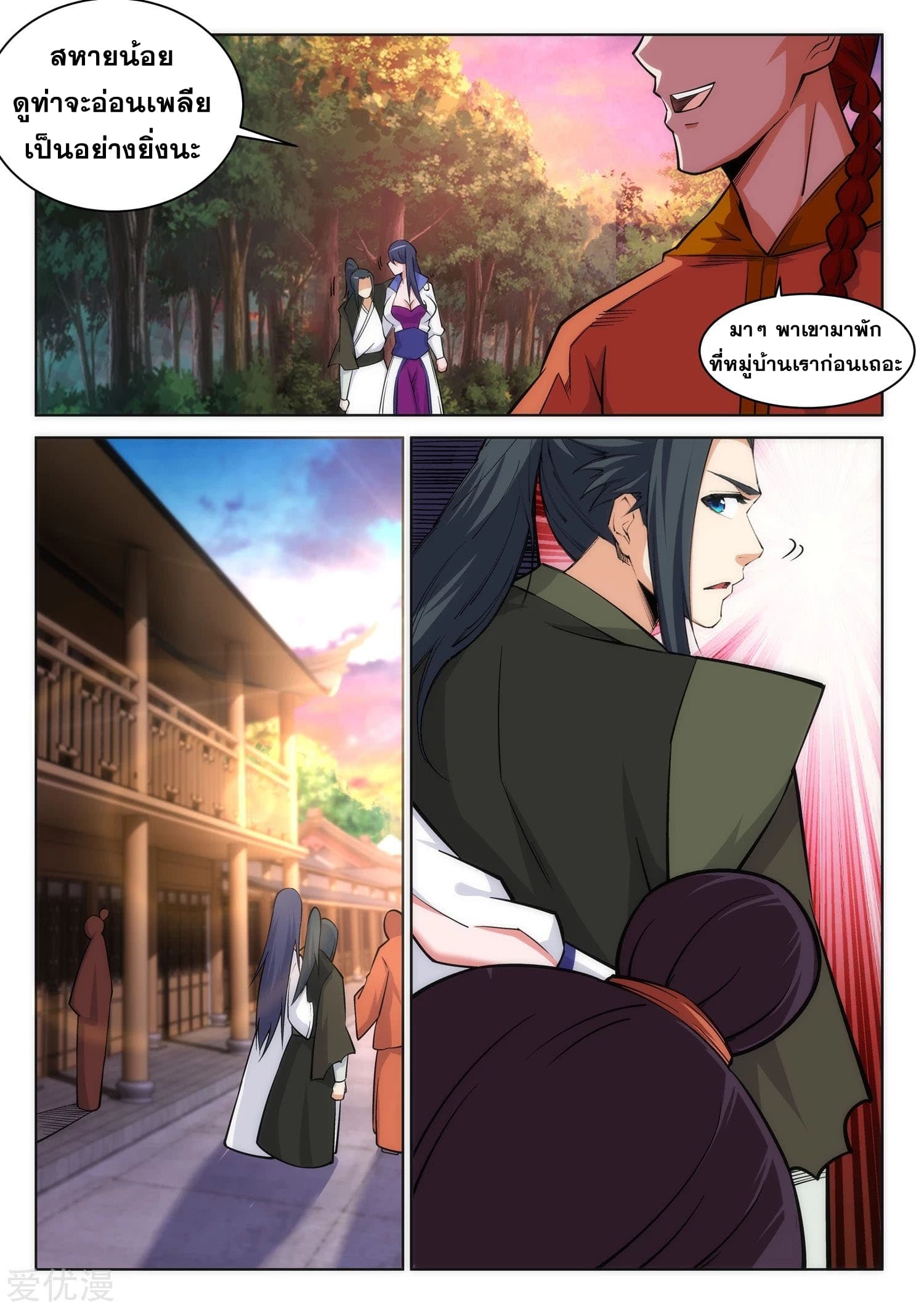 Against the Gods อสูรพลิกฟ้า page 9