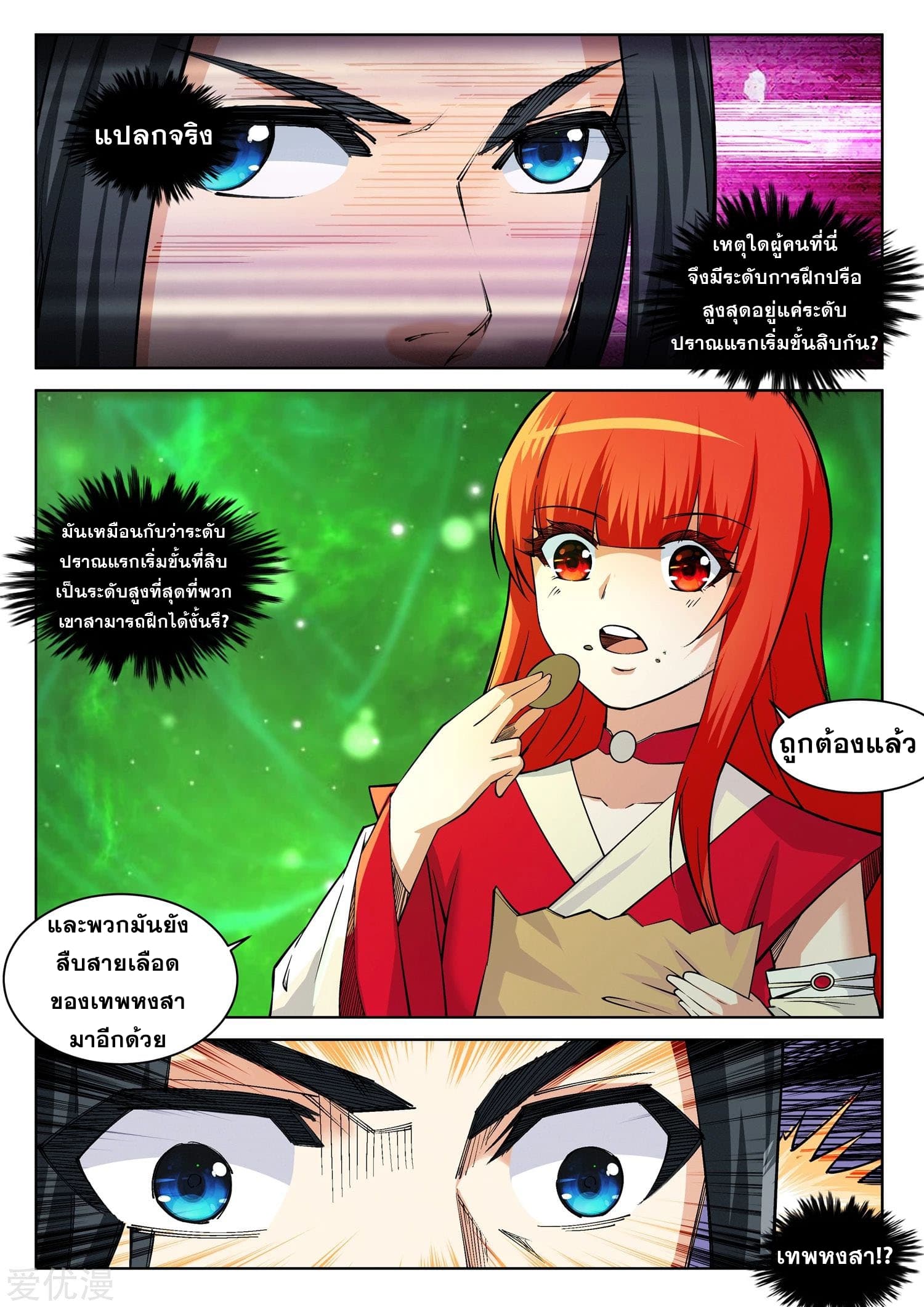 Against the Gods อสูรพลิกฟ้า page 10