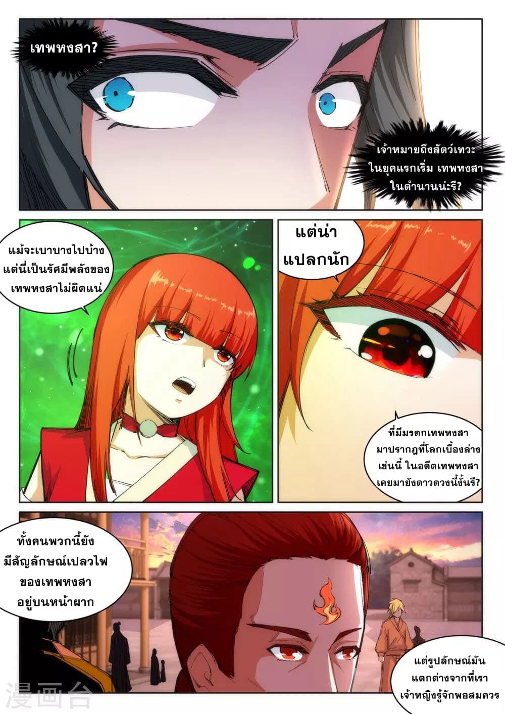 Against the Gods อสูรพลิกฟ้า page 2