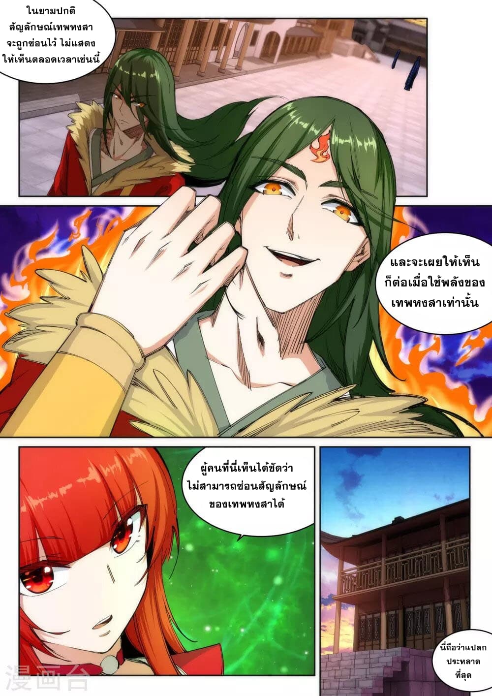 Against the Gods อสูรพลิกฟ้า page 3