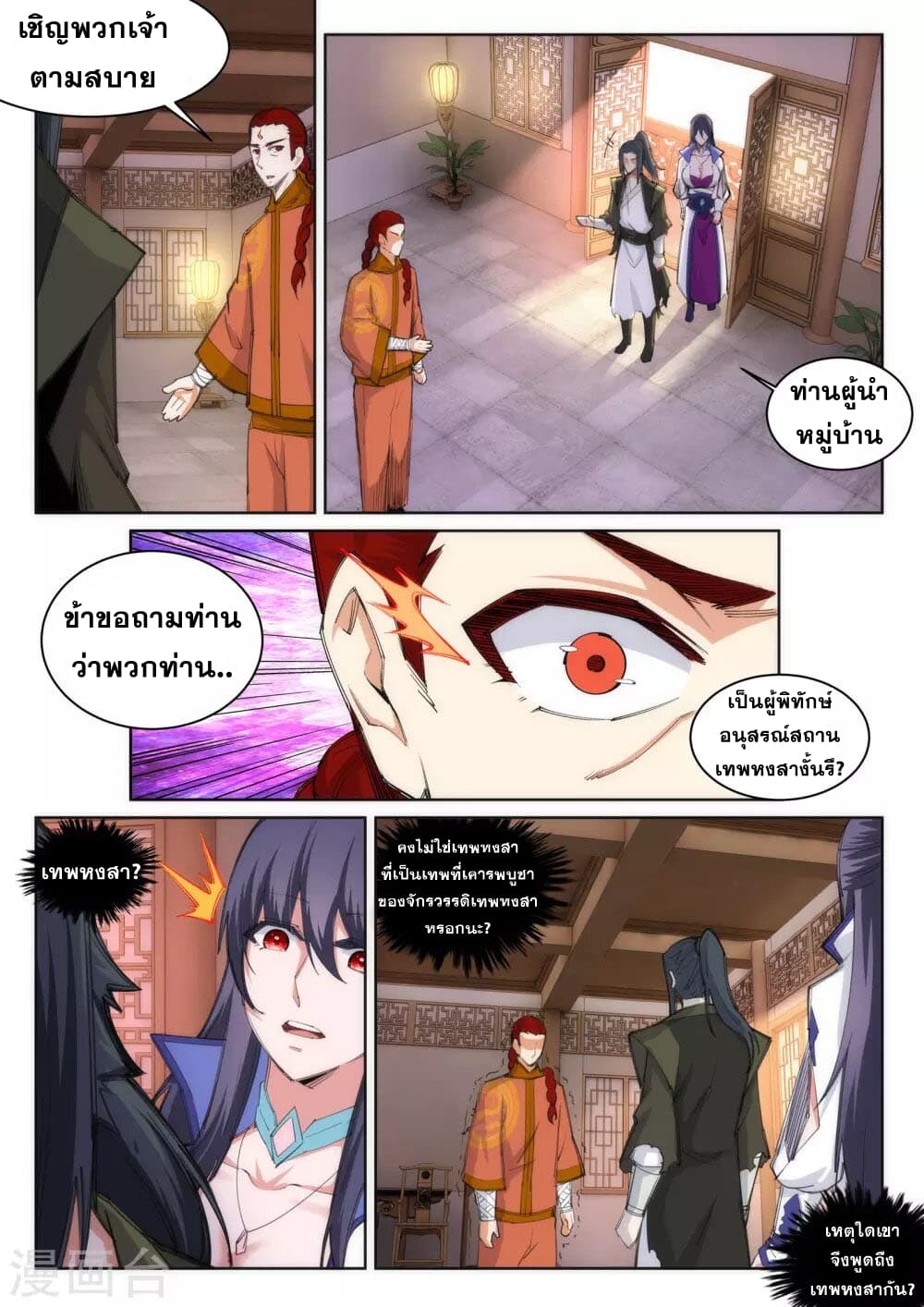 Against the Gods อสูรพลิกฟ้า page 4