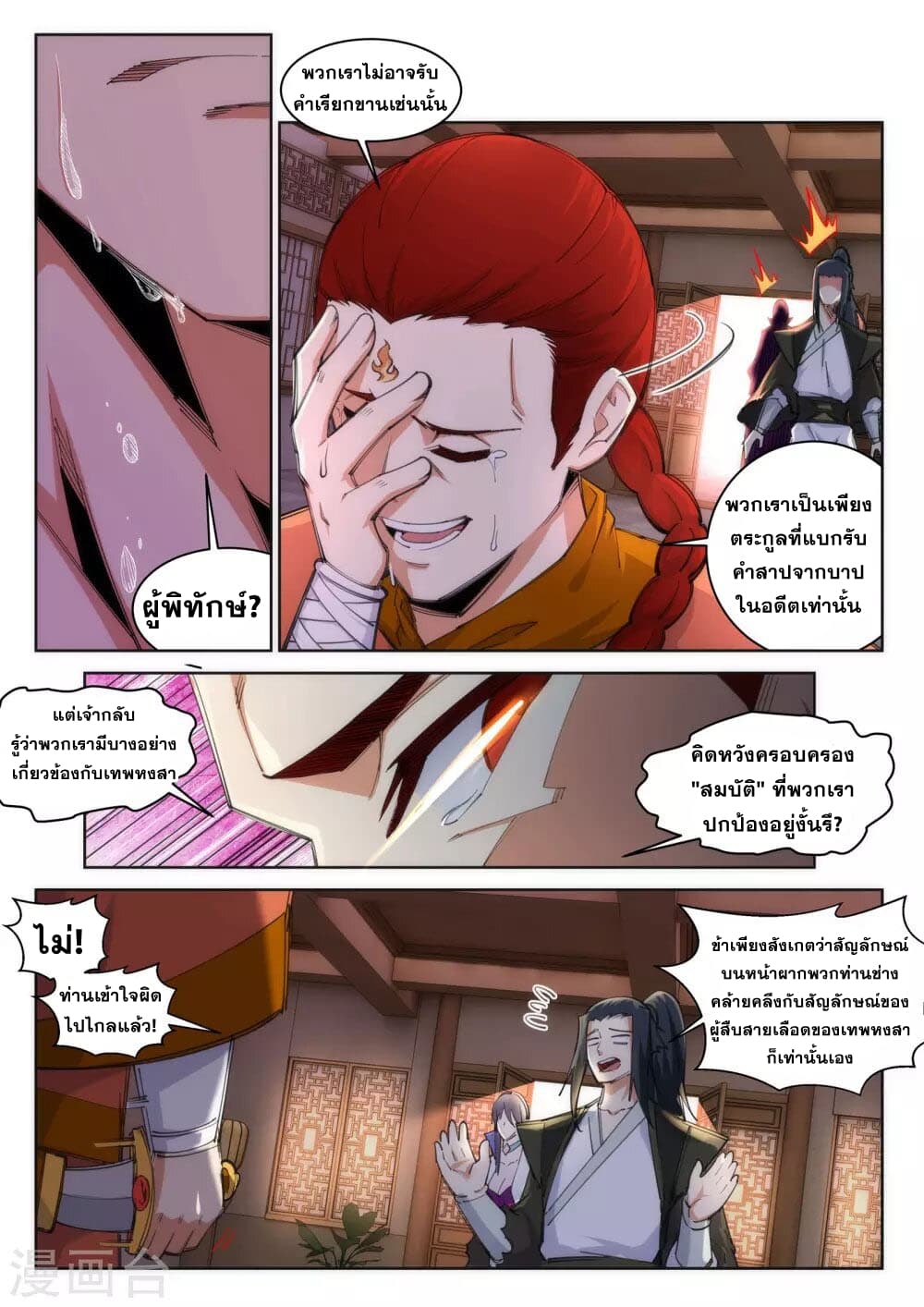 Against the Gods อสูรพลิกฟ้า page 5