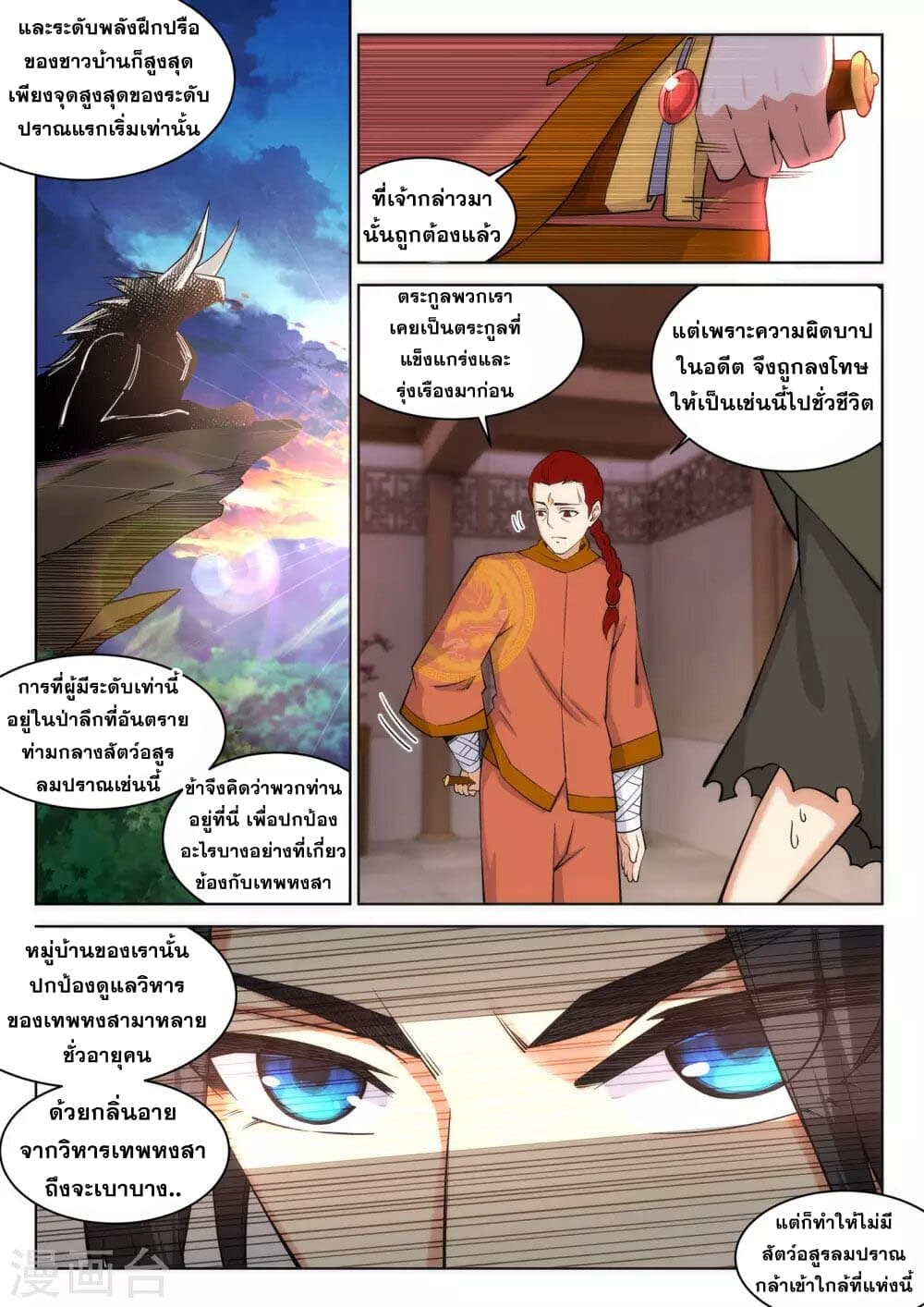 Against the Gods อสูรพลิกฟ้า page 6