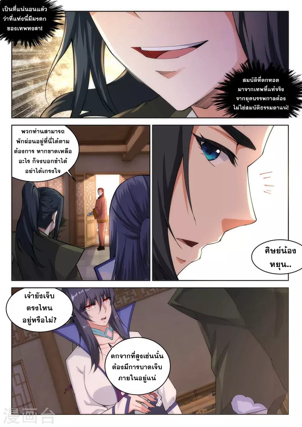 Against the Gods อสูรพลิกฟ้า page 7