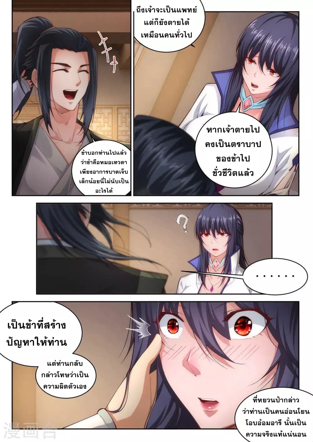 Against the Gods อสูรพลิกฟ้า page 8