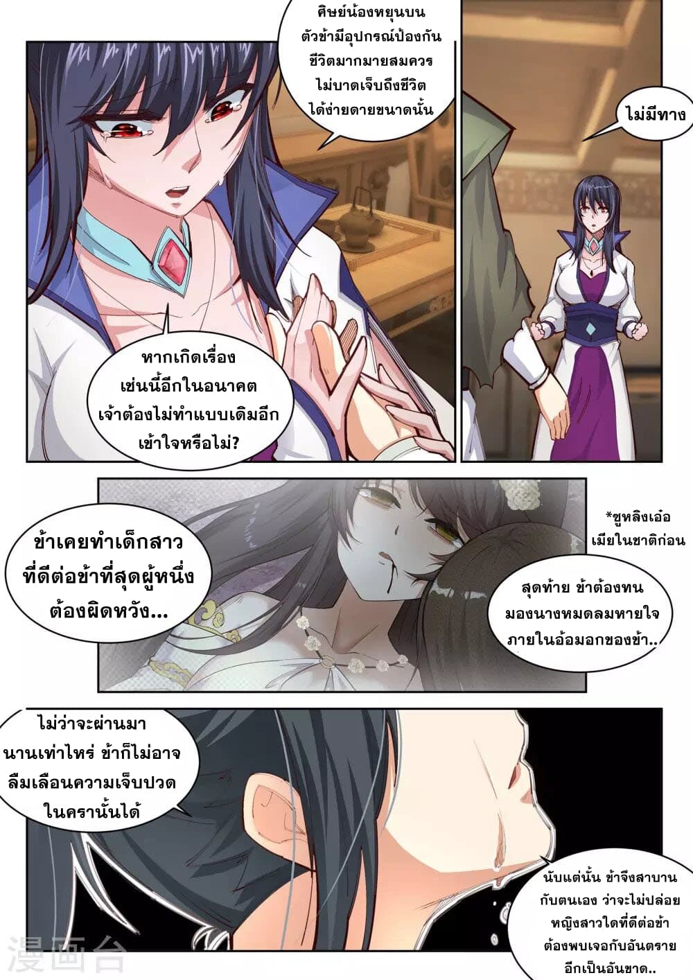 Against the Gods อสูรพลิกฟ้า page 9