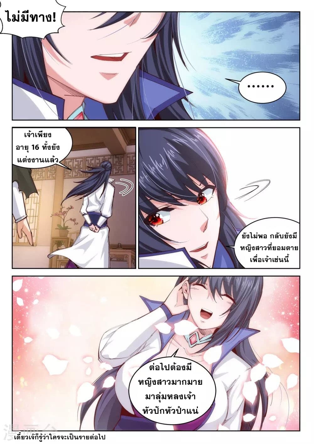 Against the Gods อสูรพลิกฟ้า page 10