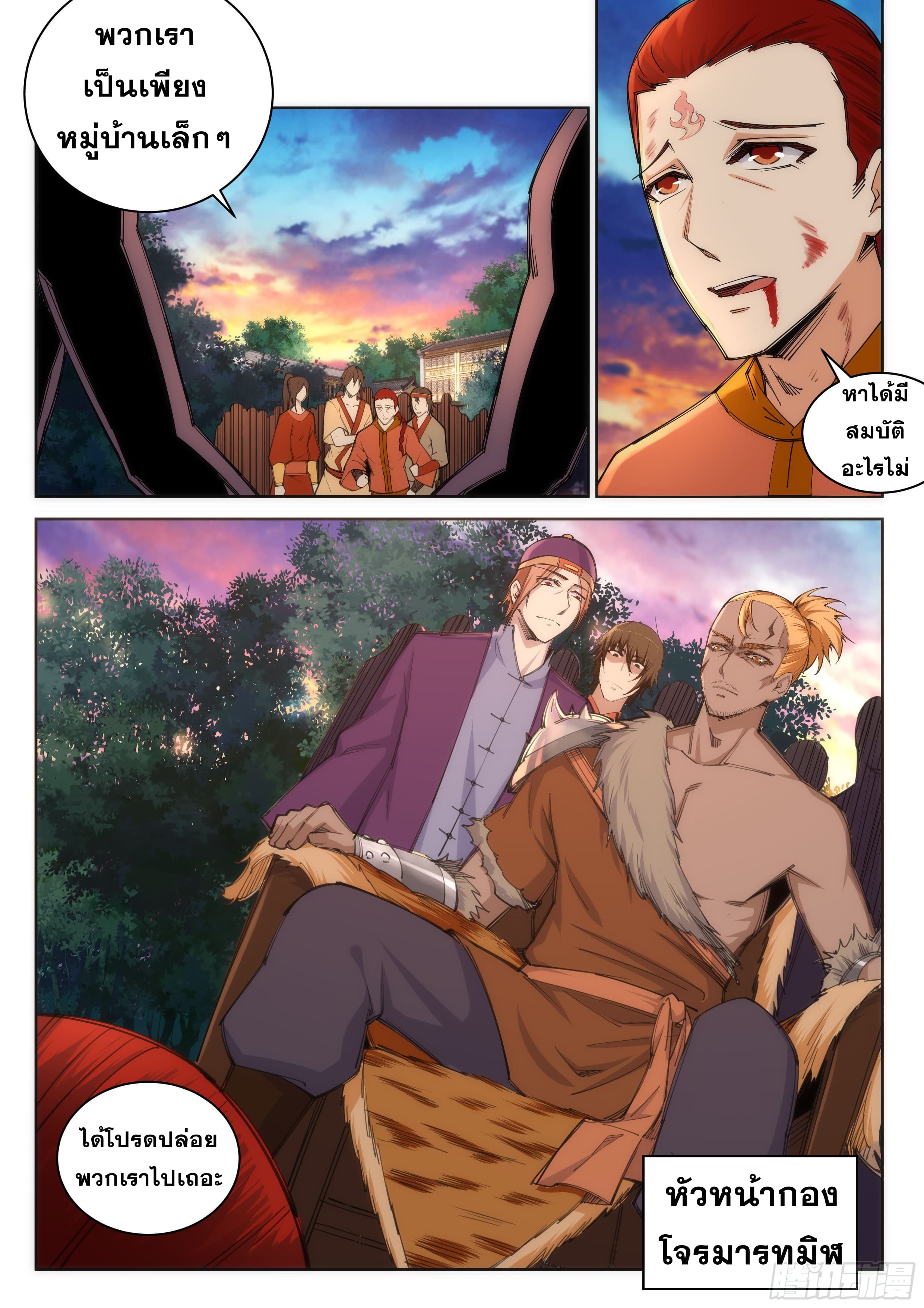 Against the Gods อสูรพลิกฟ้า page 2