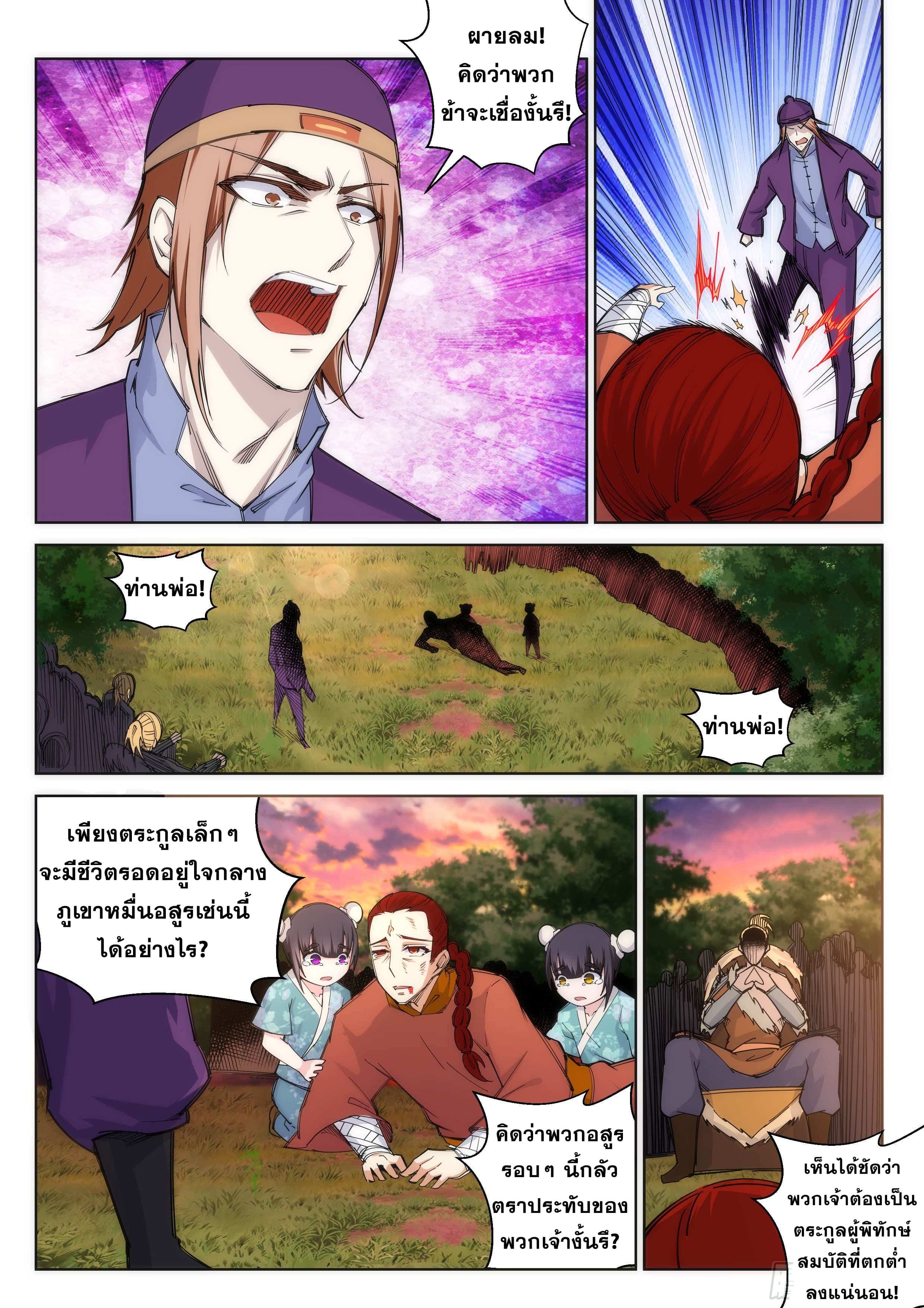 Against the Gods อสูรพลิกฟ้า page 3