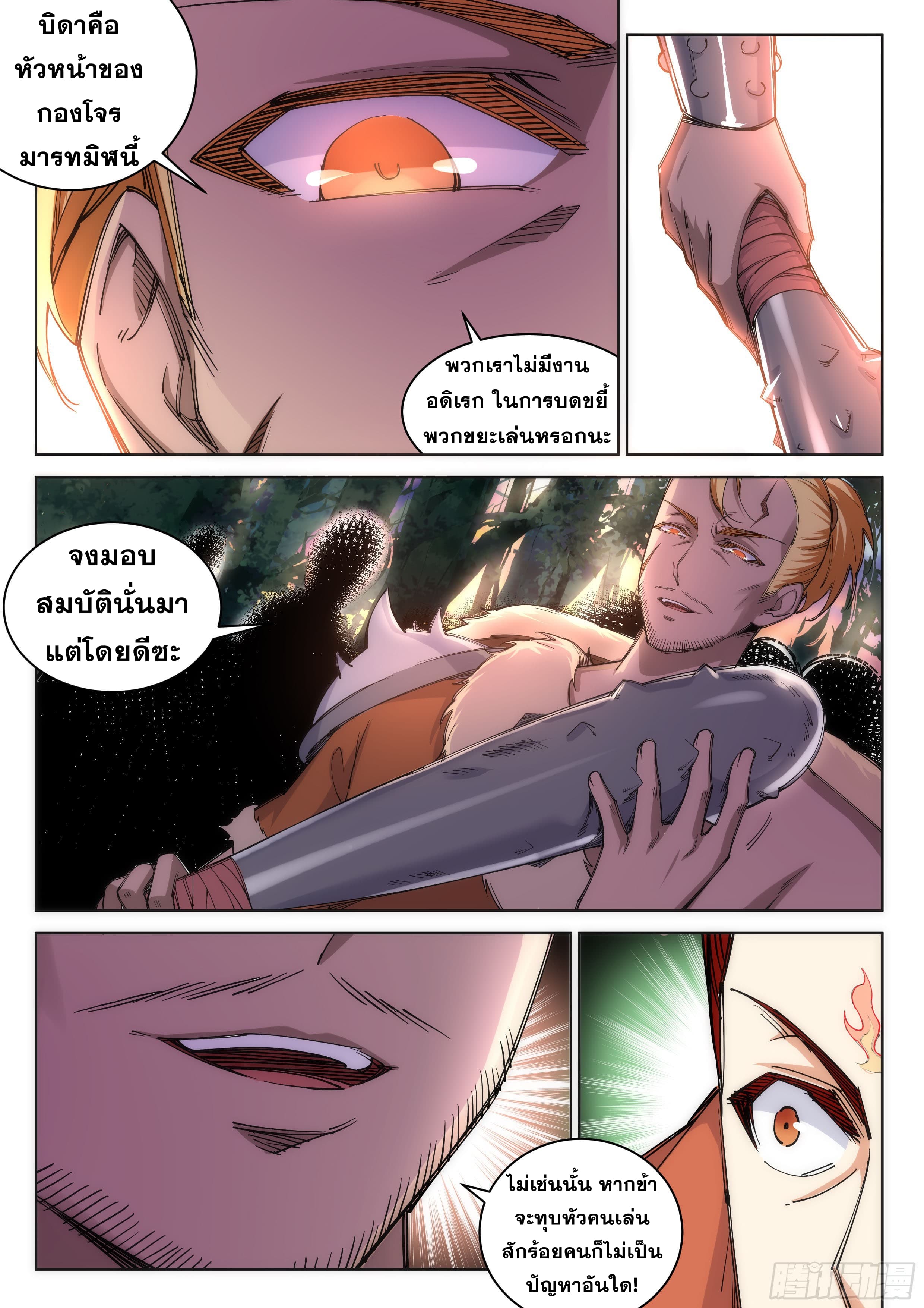 Against the Gods อสูรพลิกฟ้า page 4