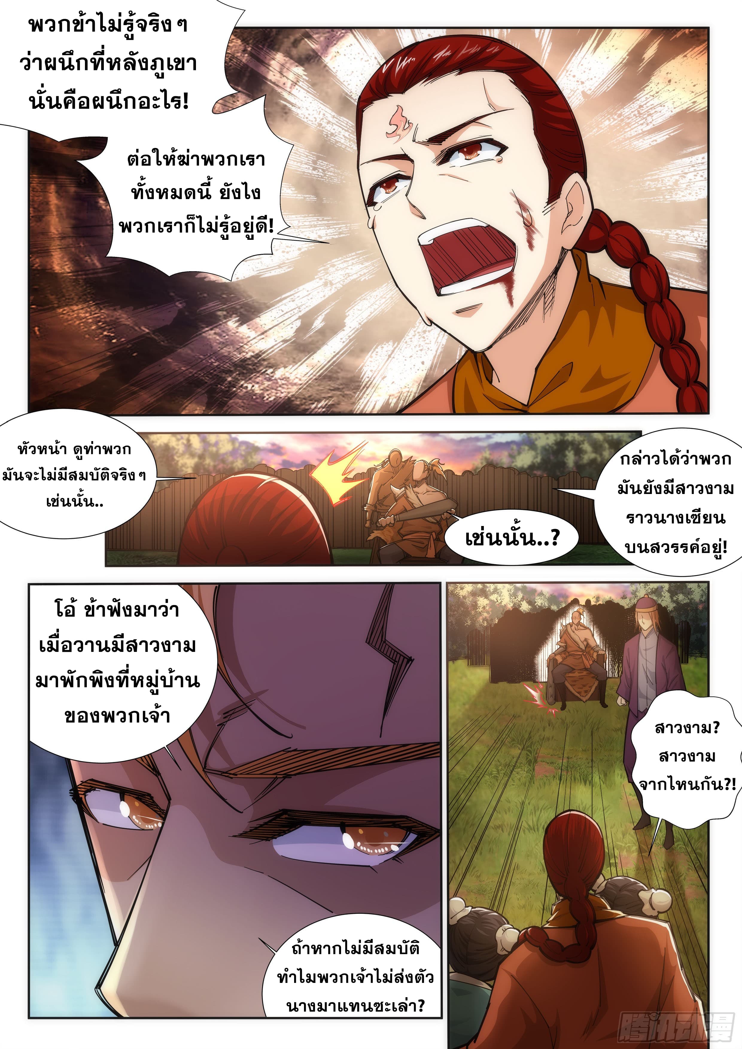Against the Gods อสูรพลิกฟ้า page 5