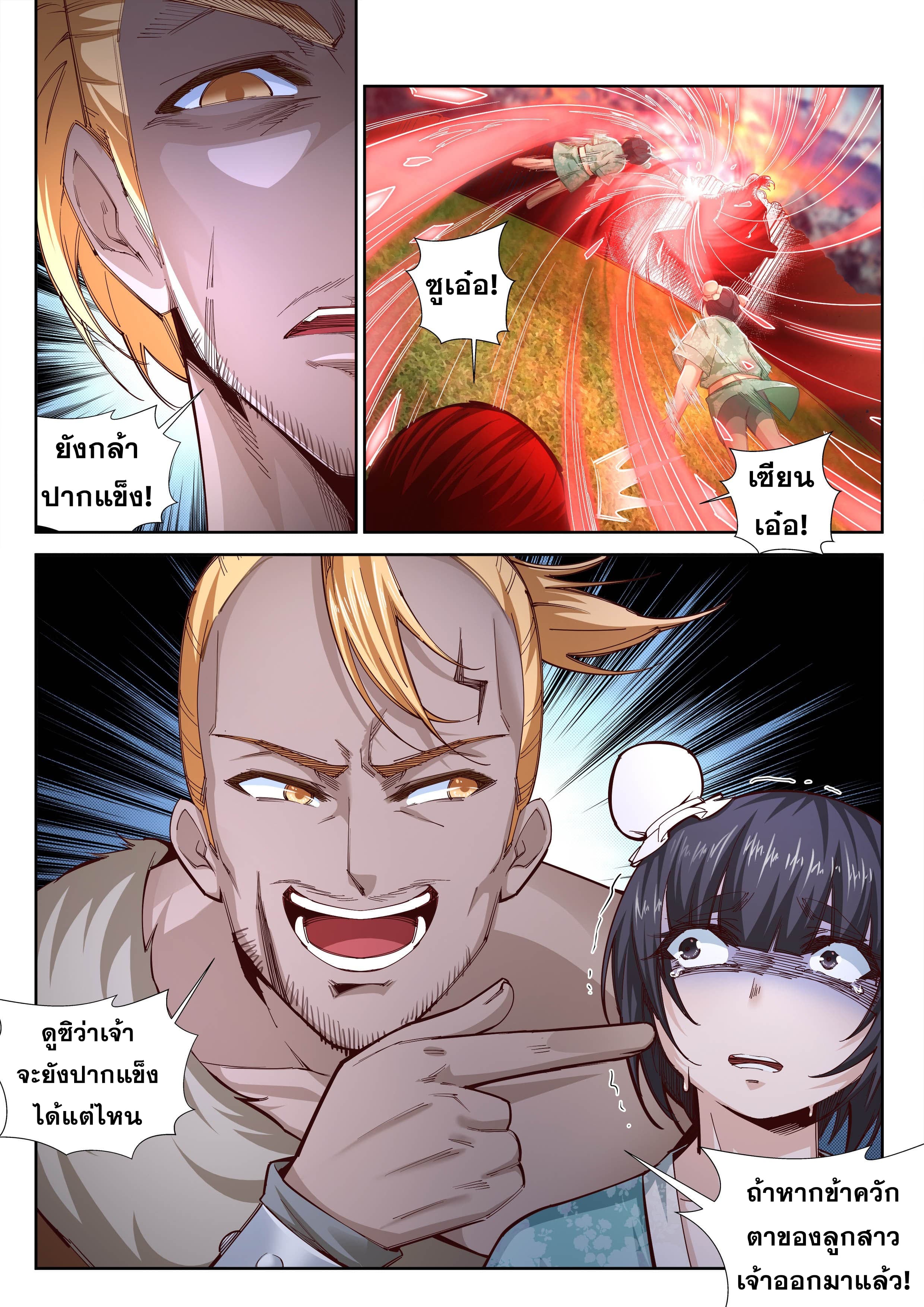 Against the Gods อสูรพลิกฟ้า page 6