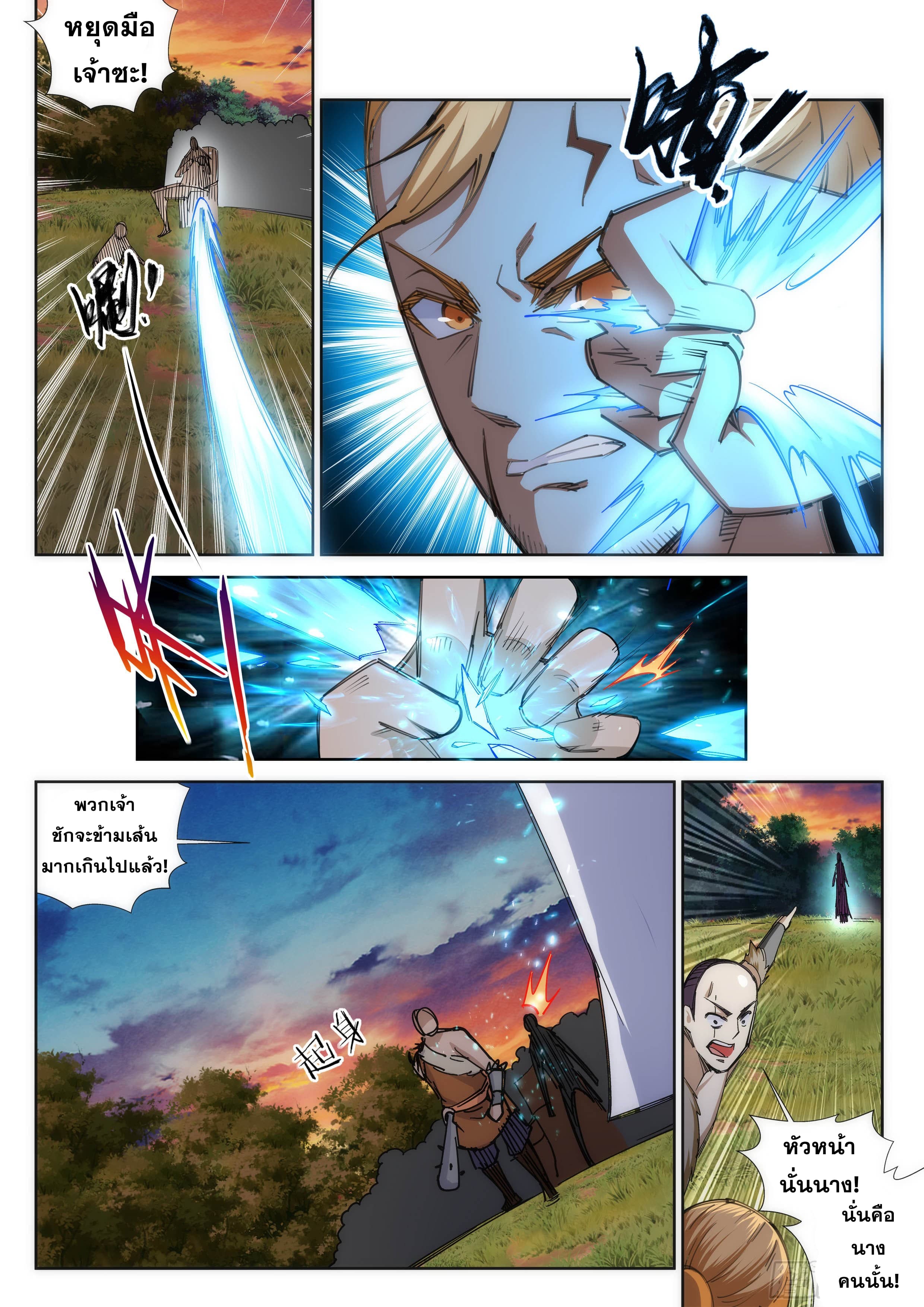 Against the Gods อสูรพลิกฟ้า page 7