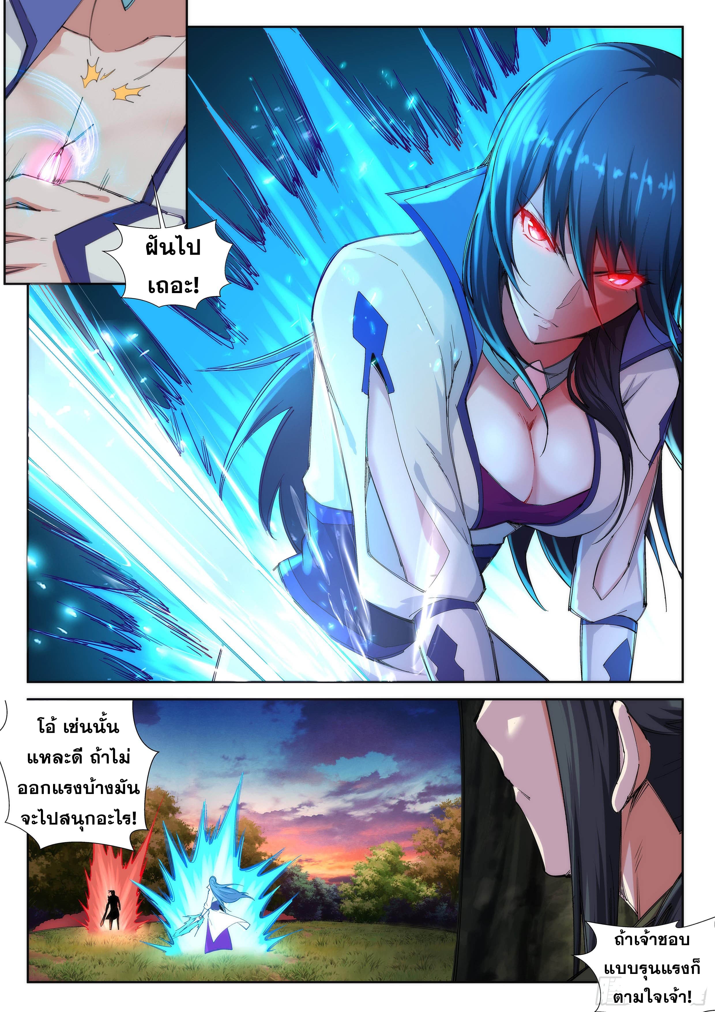 Against the Gods อสูรพลิกฟ้า page 9