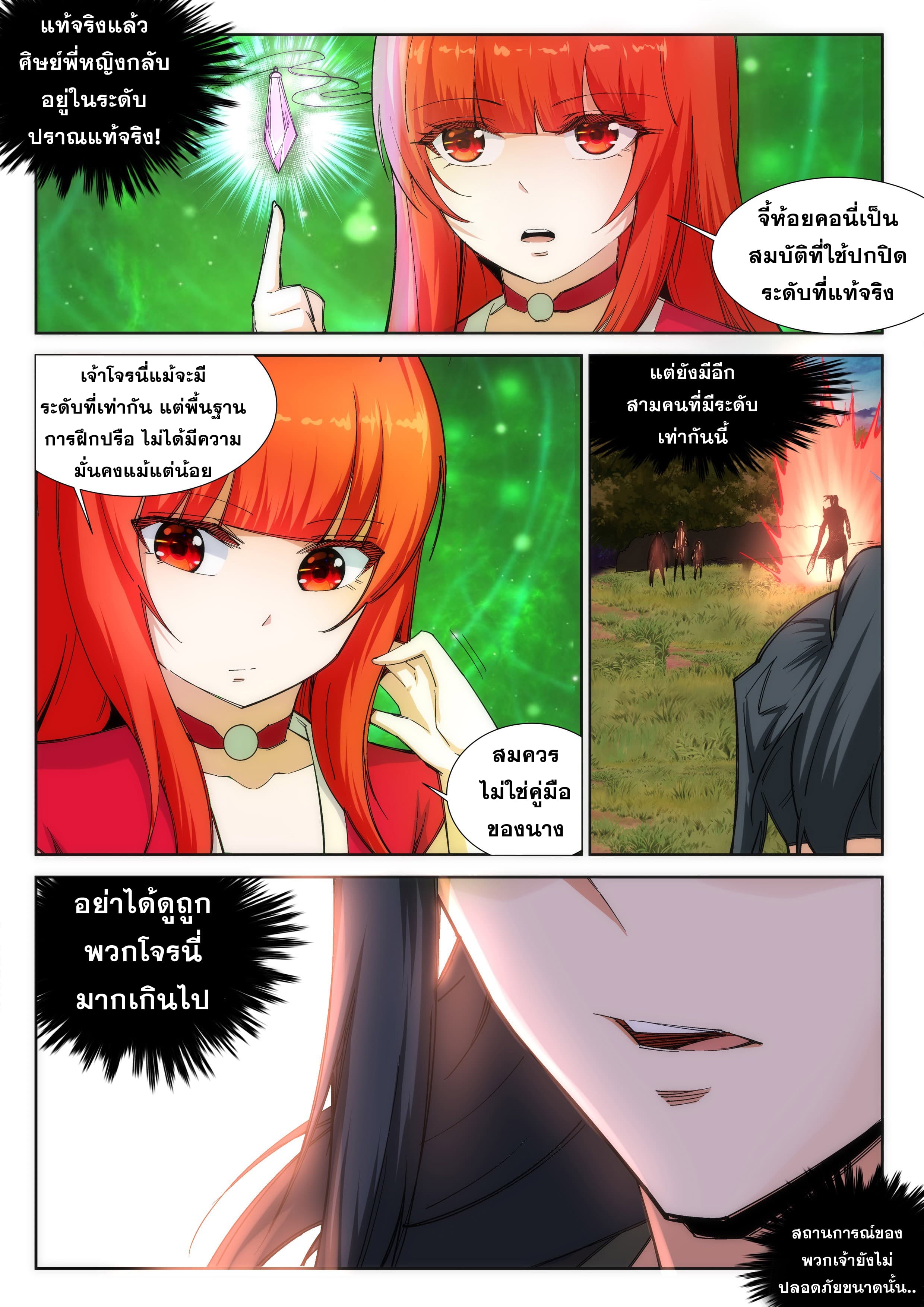 Against the Gods อสูรพลิกฟ้า page 10