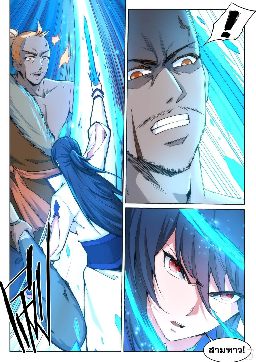 Against the Gods อสูรพลิกฟ้า page 3
