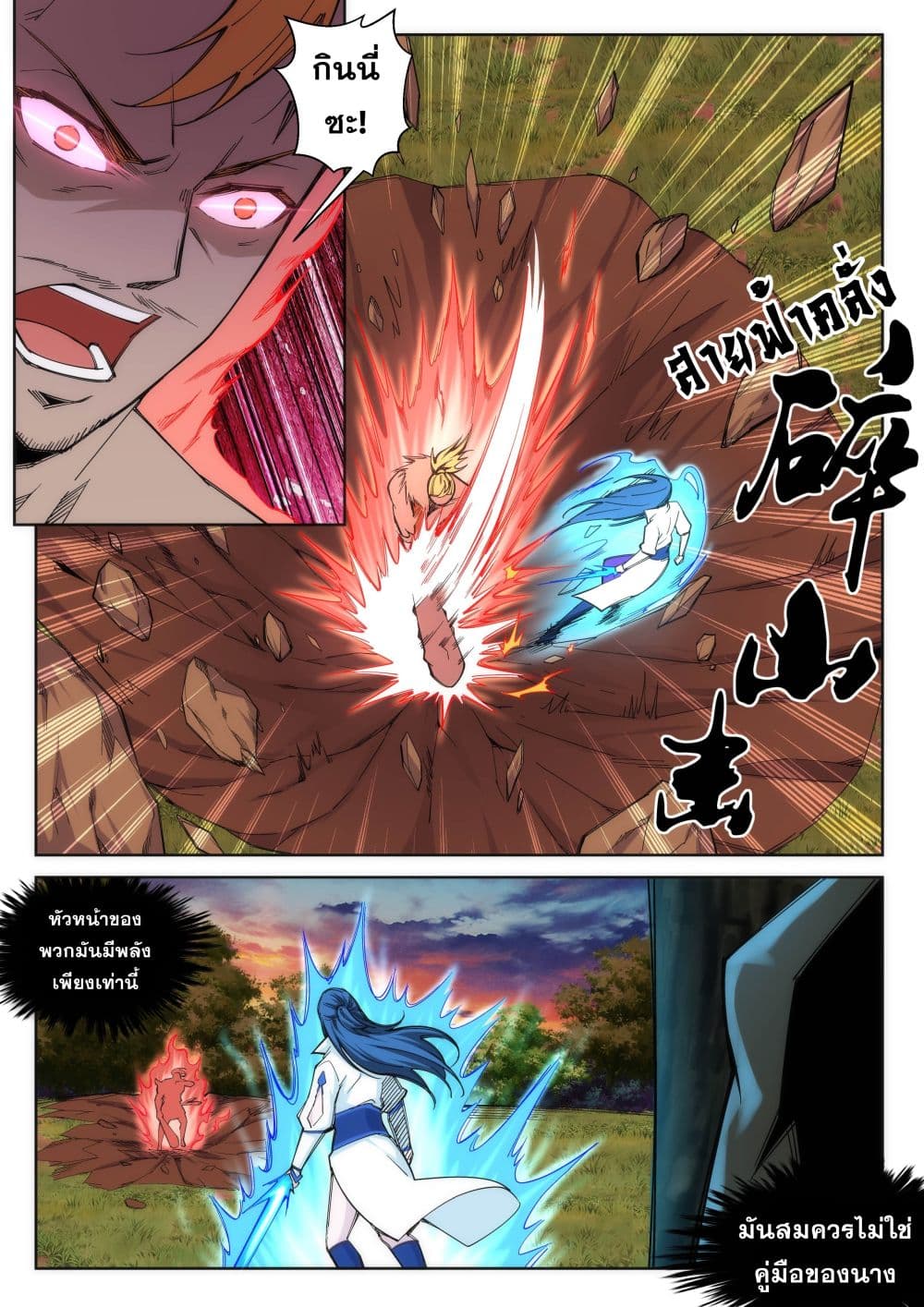 Against the Gods อสูรพลิกฟ้า page 4