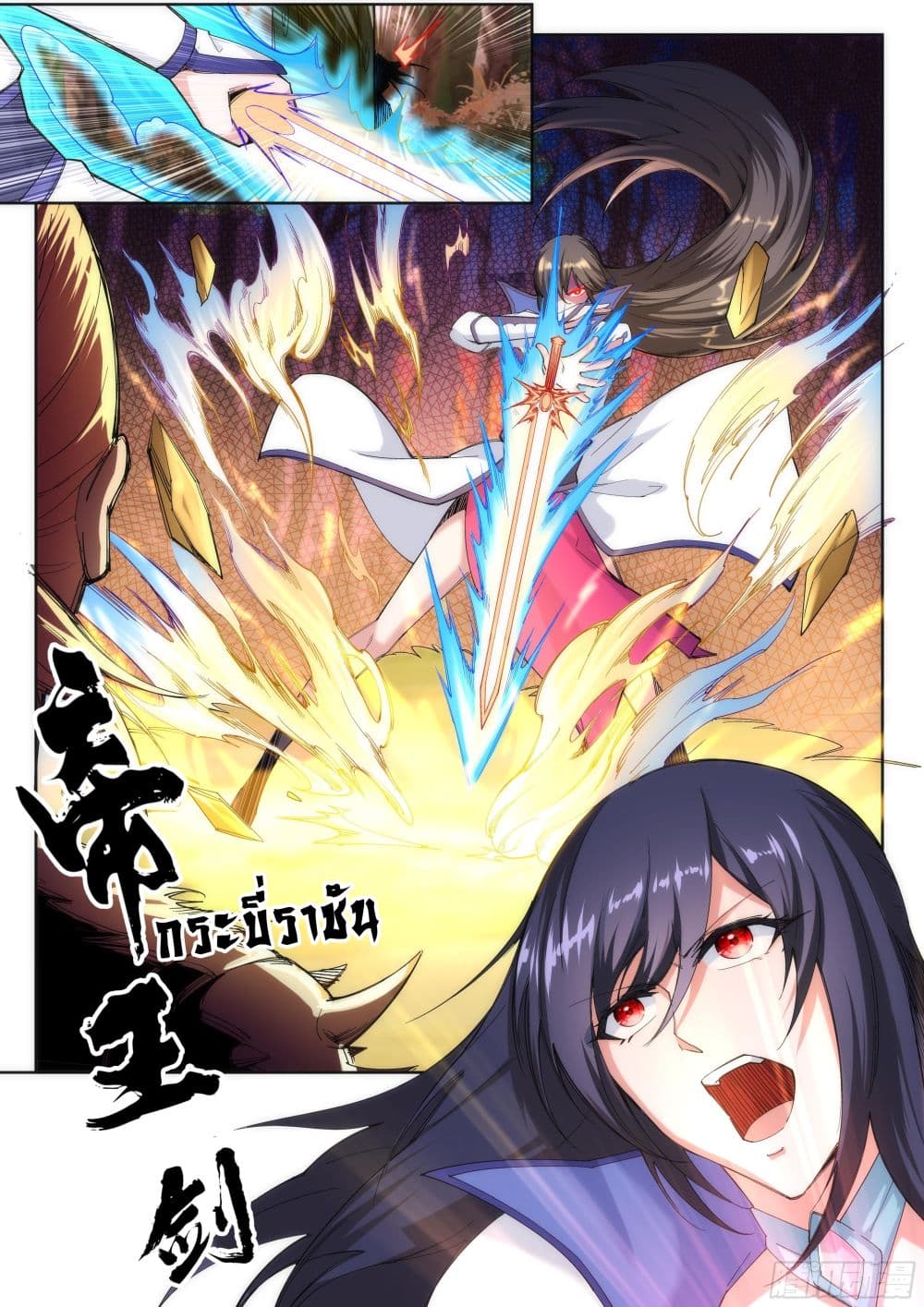 Against the Gods อสูรพลิกฟ้า page 5