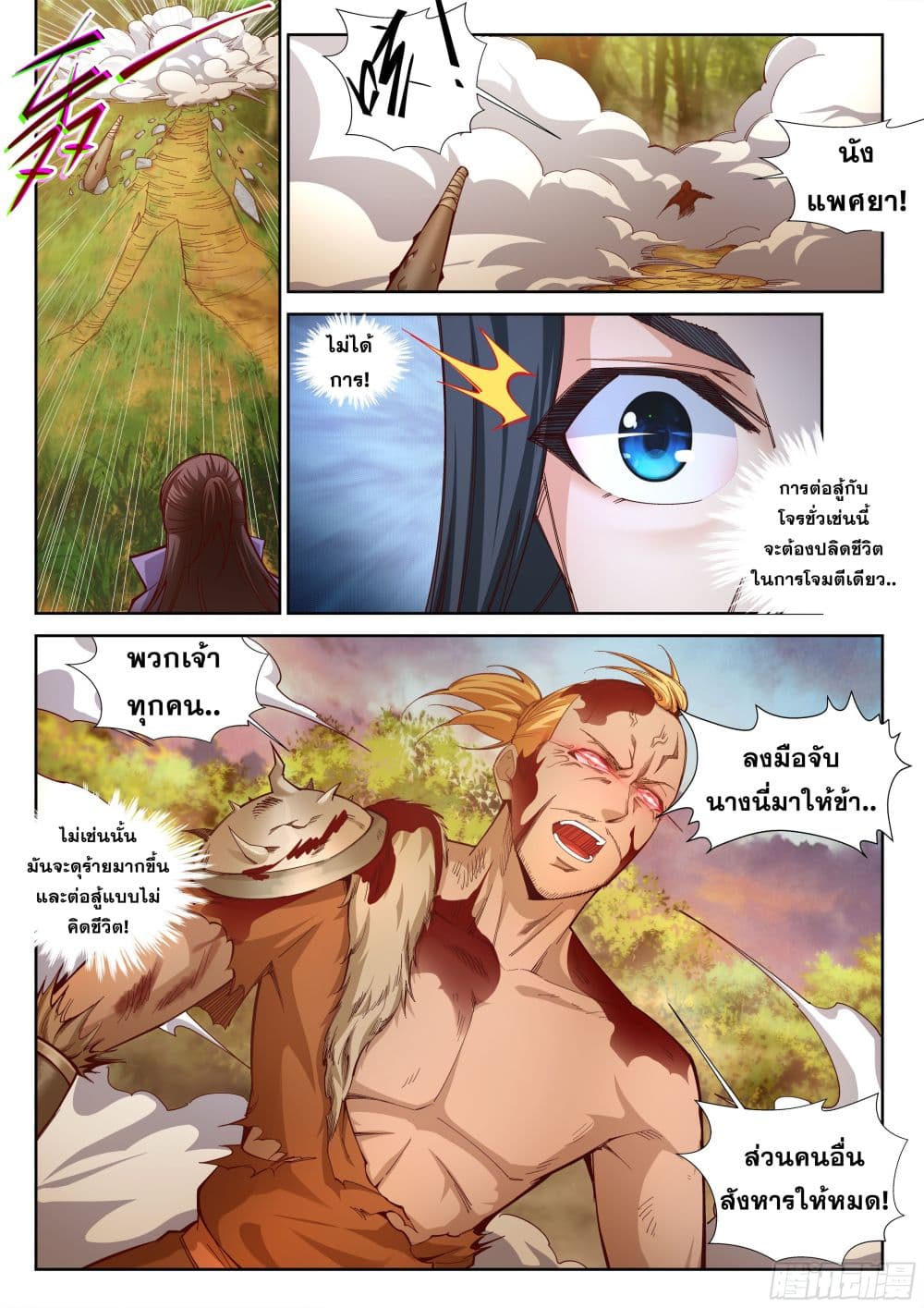 Against the Gods อสูรพลิกฟ้า page 7