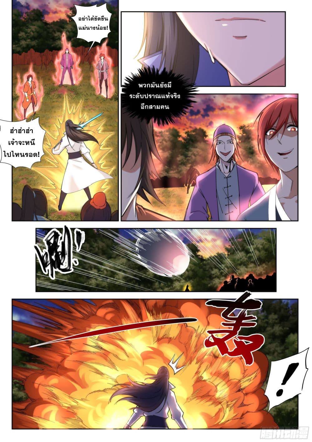 Against the Gods อสูรพลิกฟ้า page 8