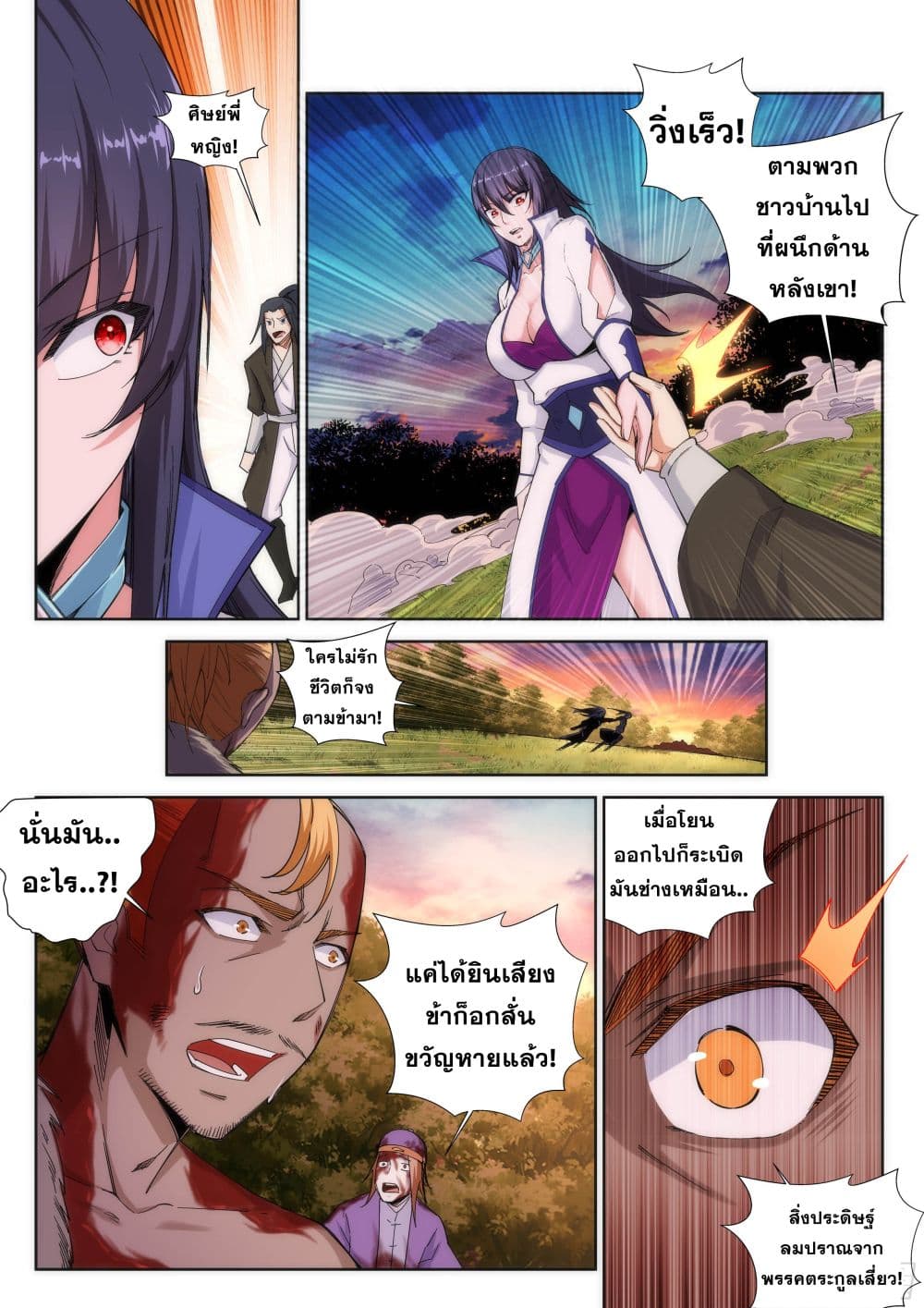 Against the Gods อสูรพลิกฟ้า page 9