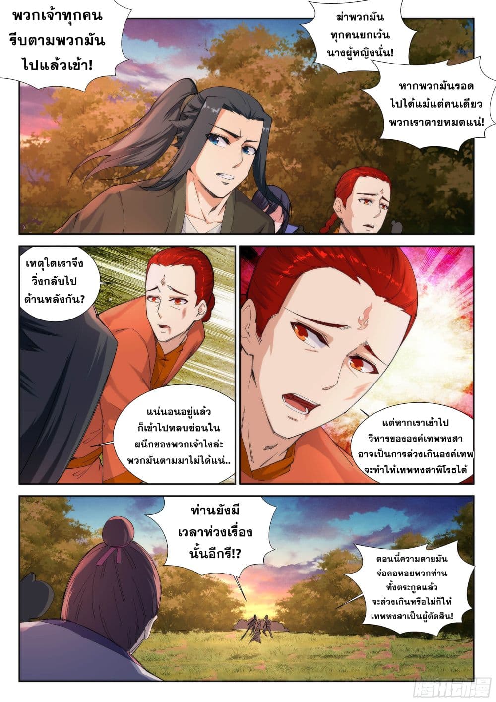 Against the Gods อสูรพลิกฟ้า page 10