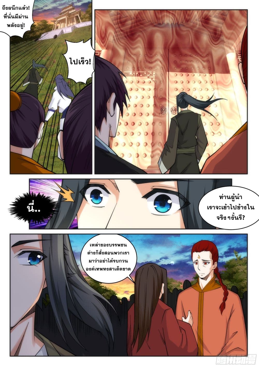 Against the Gods อสูรพลิกฟ้า page 2