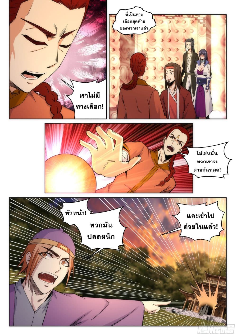 Against the Gods อสูรพลิกฟ้า page 3