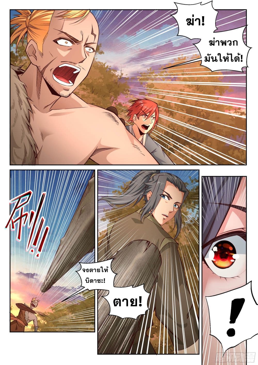 Against the Gods อสูรพลิกฟ้า page 4