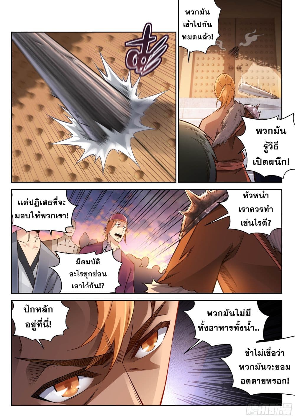 Against the Gods อสูรพลิกฟ้า page 5