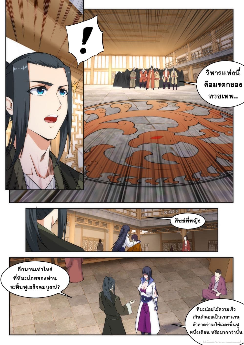 Against the Gods อสูรพลิกฟ้า page 6