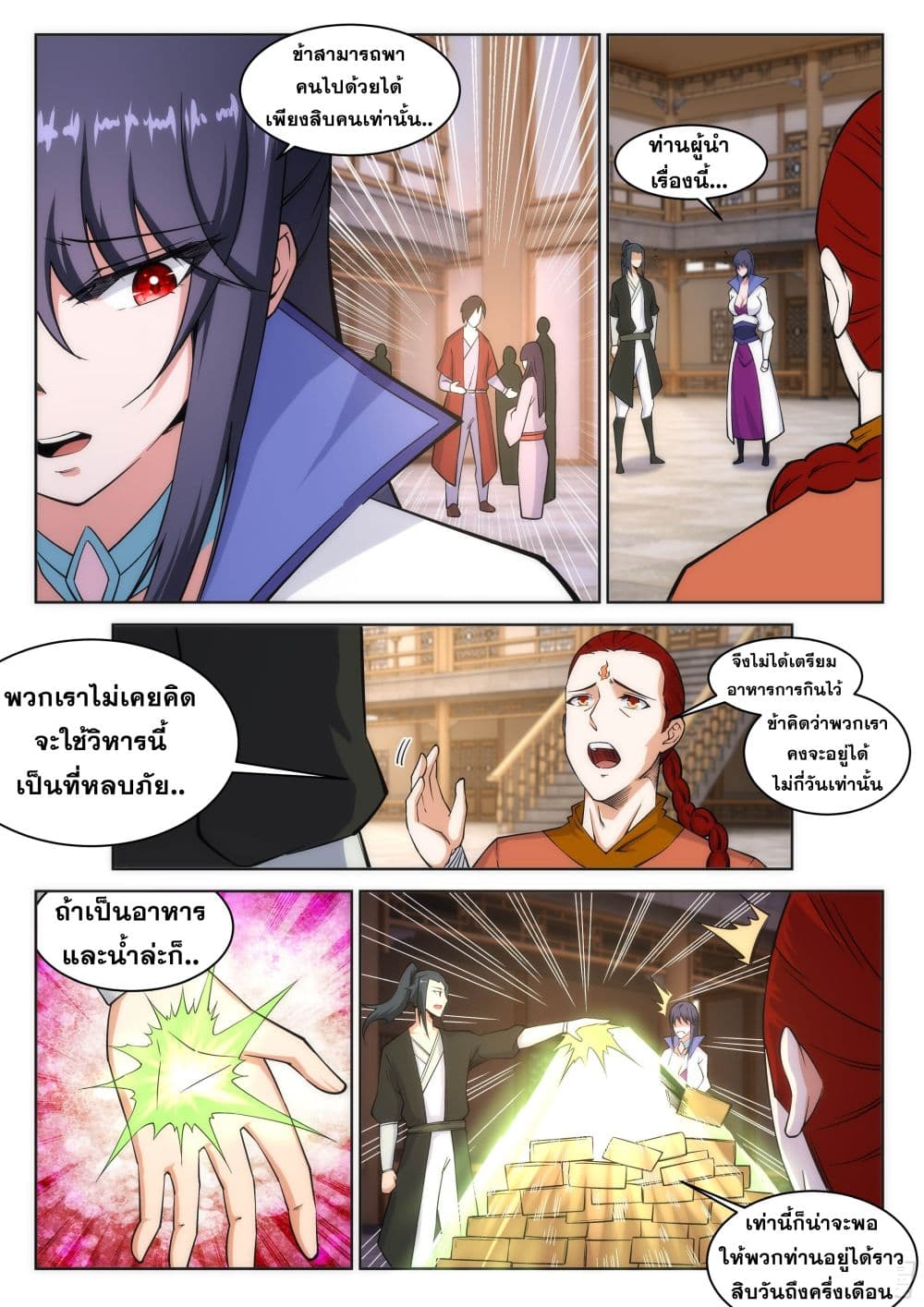 Against the Gods อสูรพลิกฟ้า page 7