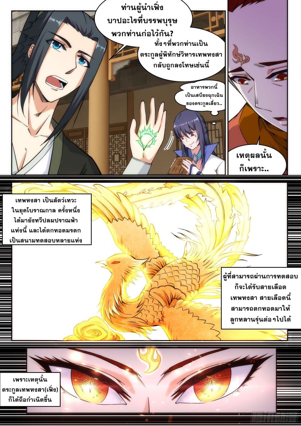 Against the Gods อสูรพลิกฟ้า page 8