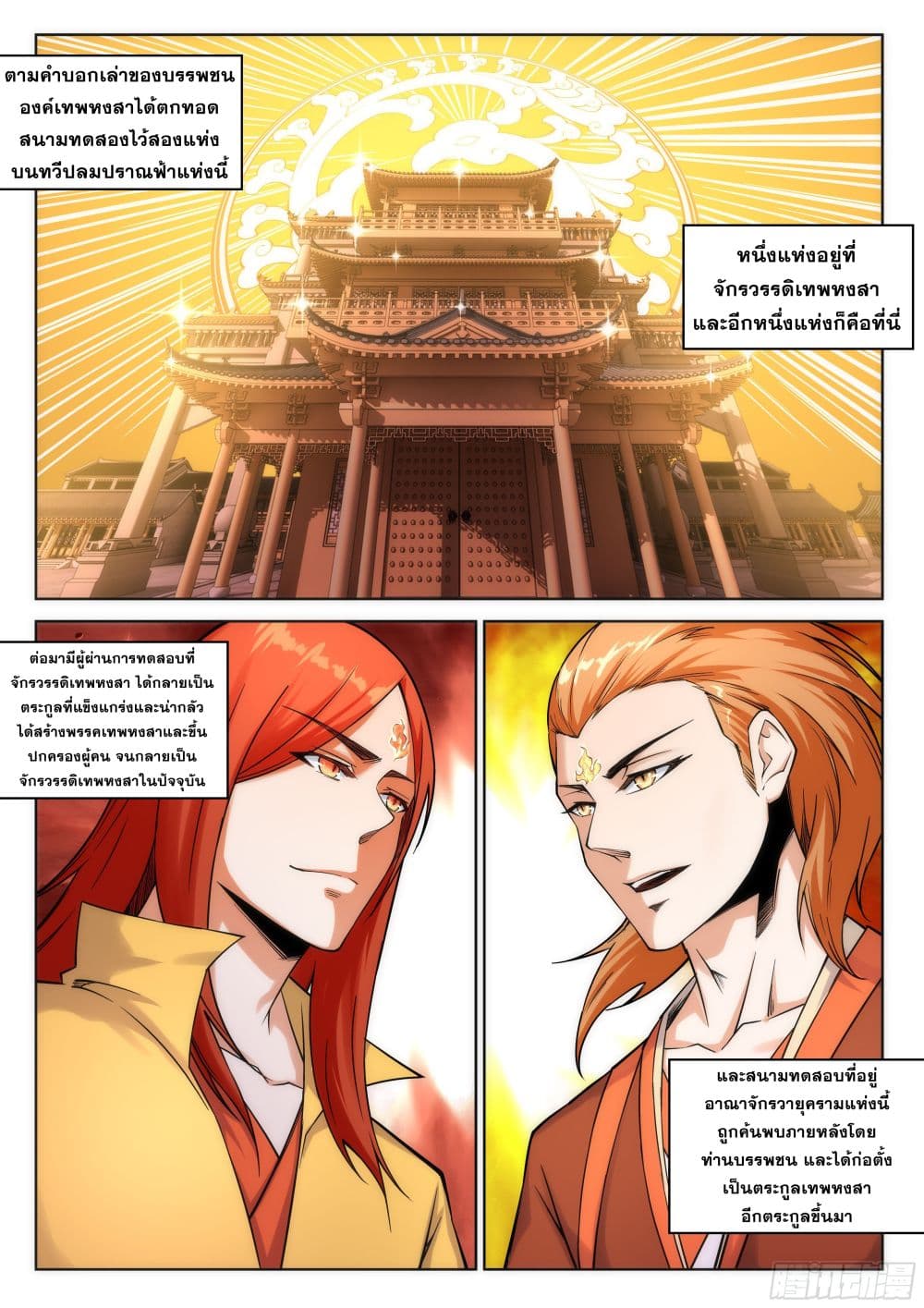 Against the Gods อสูรพลิกฟ้า page 9