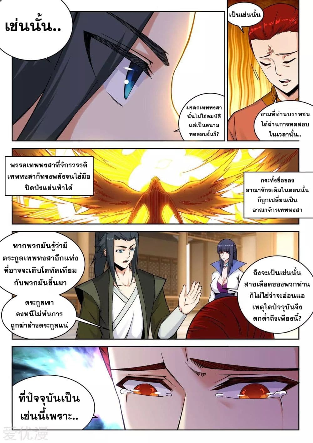 Against the Gods อสูรพลิกฟ้า page 10