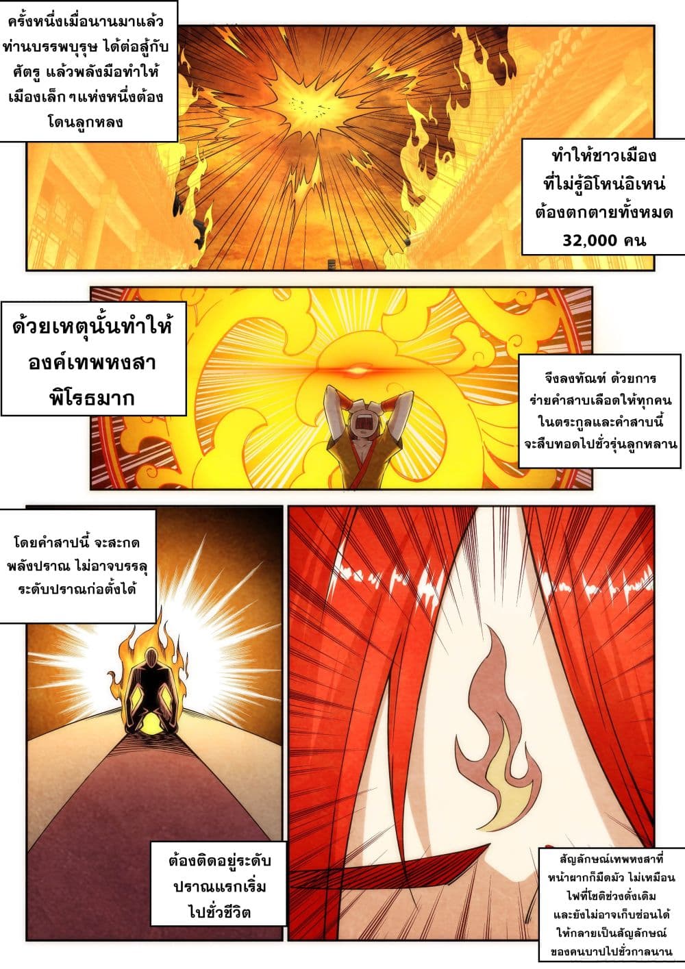Against the Gods อสูรพลิกฟ้า page 2