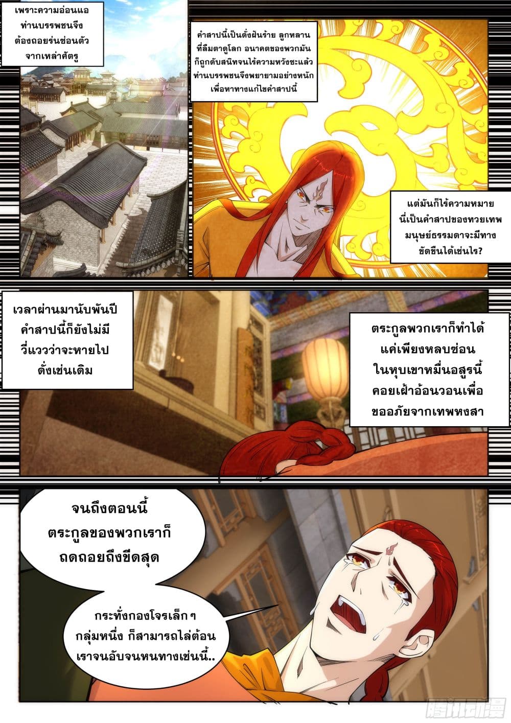Against the Gods อสูรพลิกฟ้า page 3