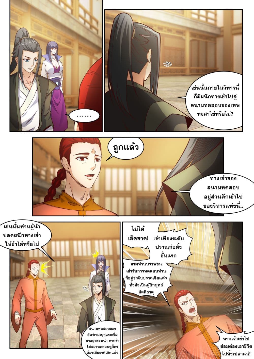 Against the Gods อสูรพลิกฟ้า page 4