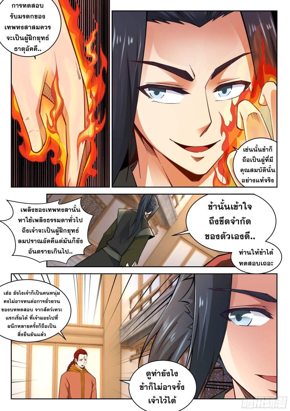 Against the Gods อสูรพลิกฟ้า page 5