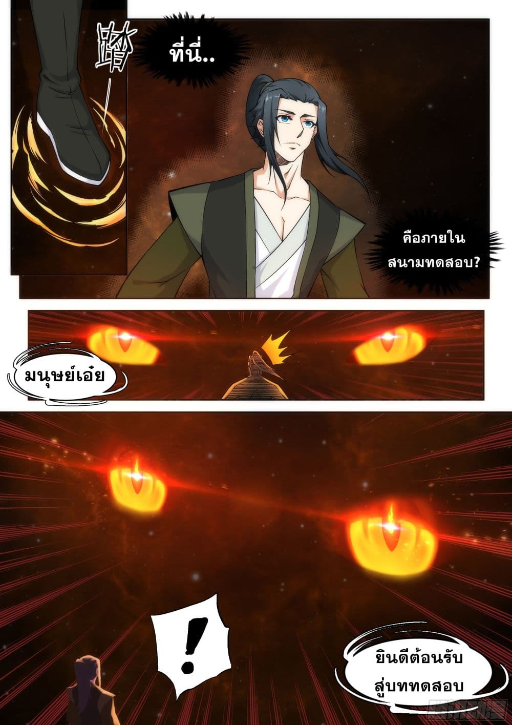 Against the Gods อสูรพลิกฟ้า page 6