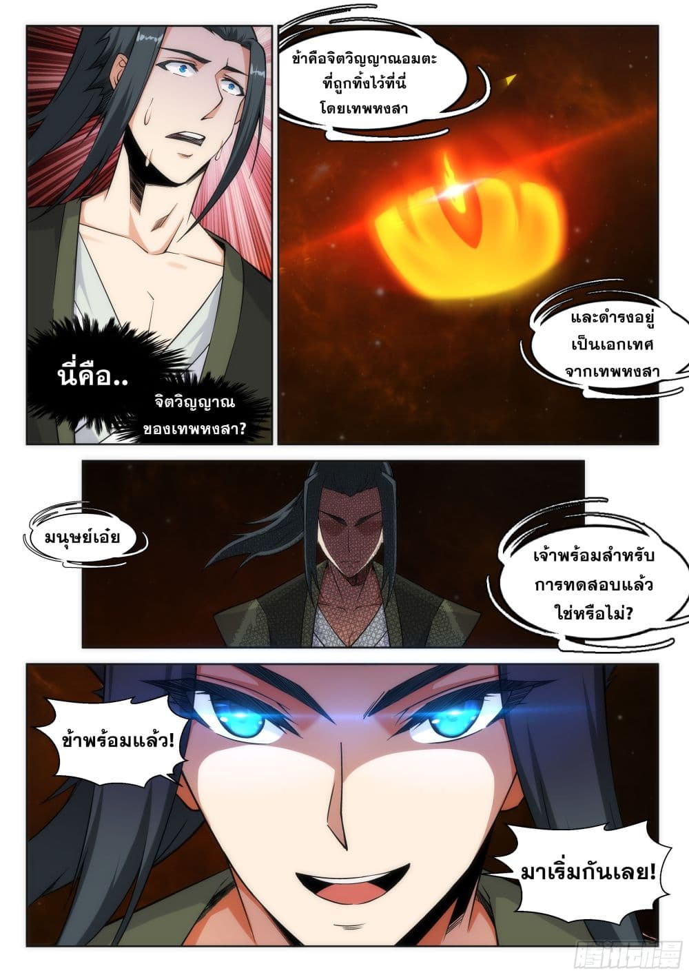 Against the Gods อสูรพลิกฟ้า page 7